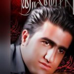 دانلود مداحی کردی قصه بابا از محسن لرستانی